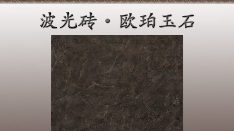通体大理石瓷砖背景墙，定制背后的价格逻辑